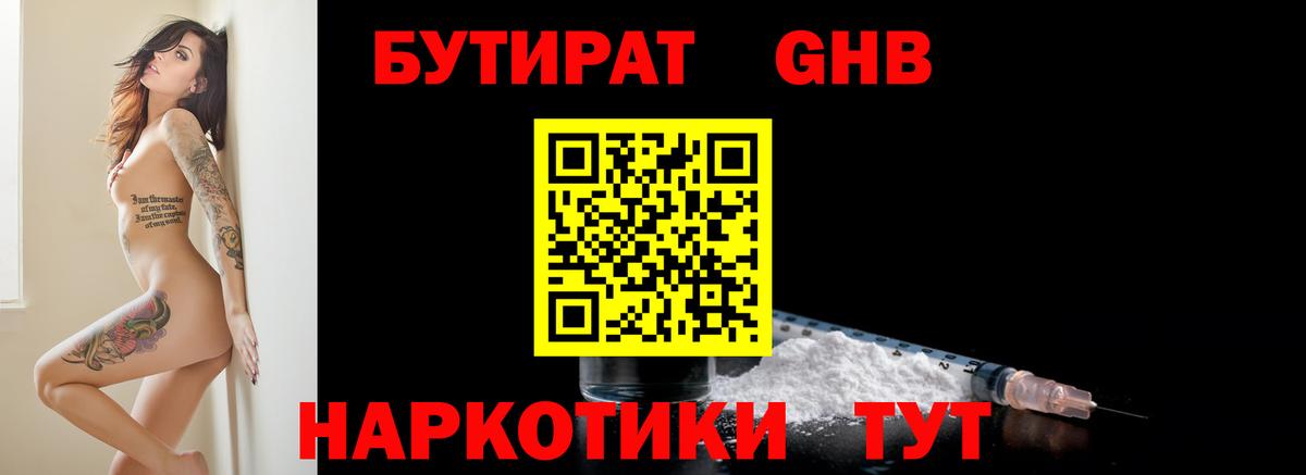 БУТИРАТ  Вход с VPN  Набережные Челны  БУТИРАТ Butirat 