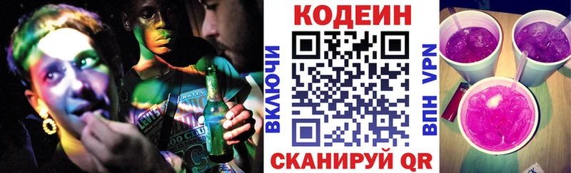 Codein напиток Lean (лин)  Набережные Челны 