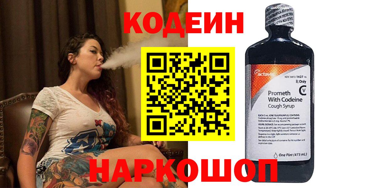 Набережные Челны  Кодеиновый сироп Lean напиток Lean (лин)  Кодеин Purple Drank  Вход с VPN 