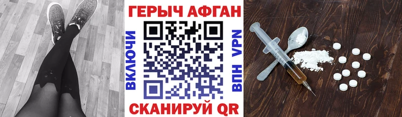 ГЕРОИН Афган  Набережные Челны 