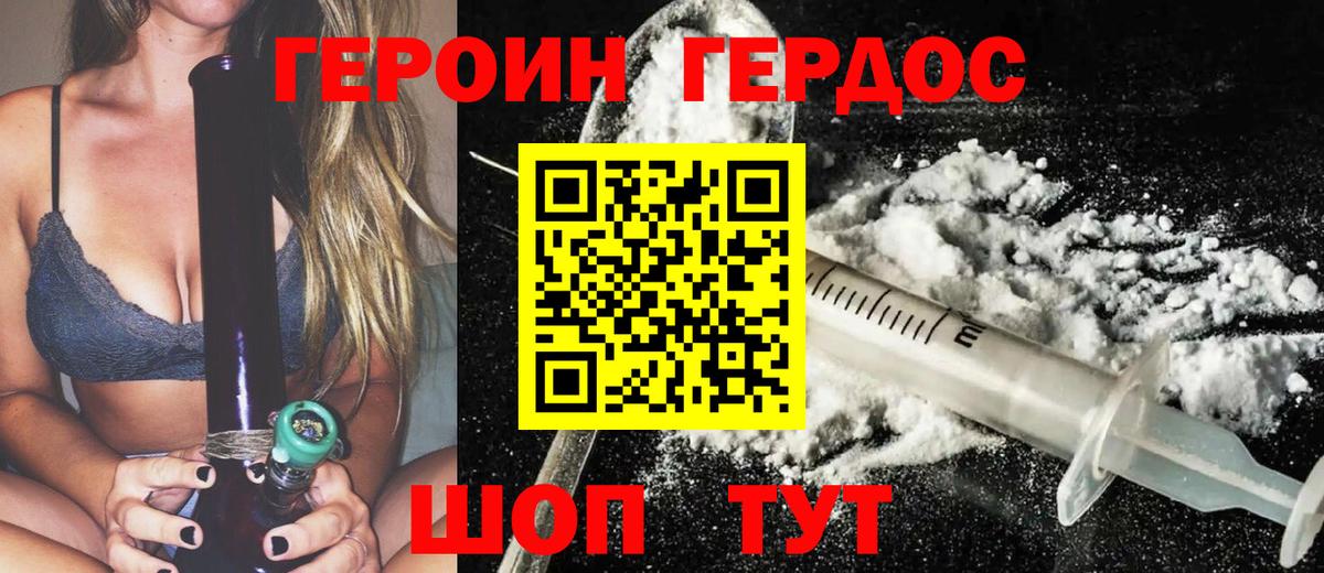 ГЕРОИН герыч Набережные Челны