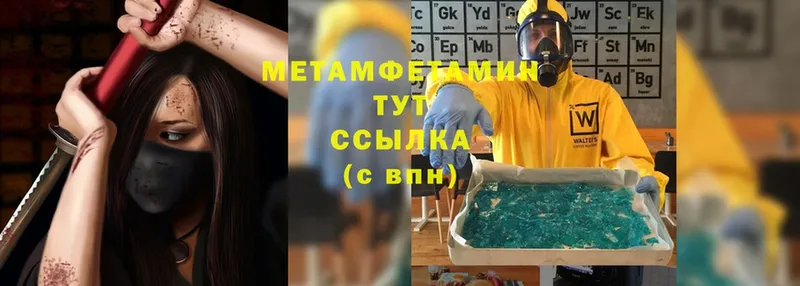 МЕТАМФЕТАМИН Methamphetamine  blacksprut как войти  Набережные Челны 